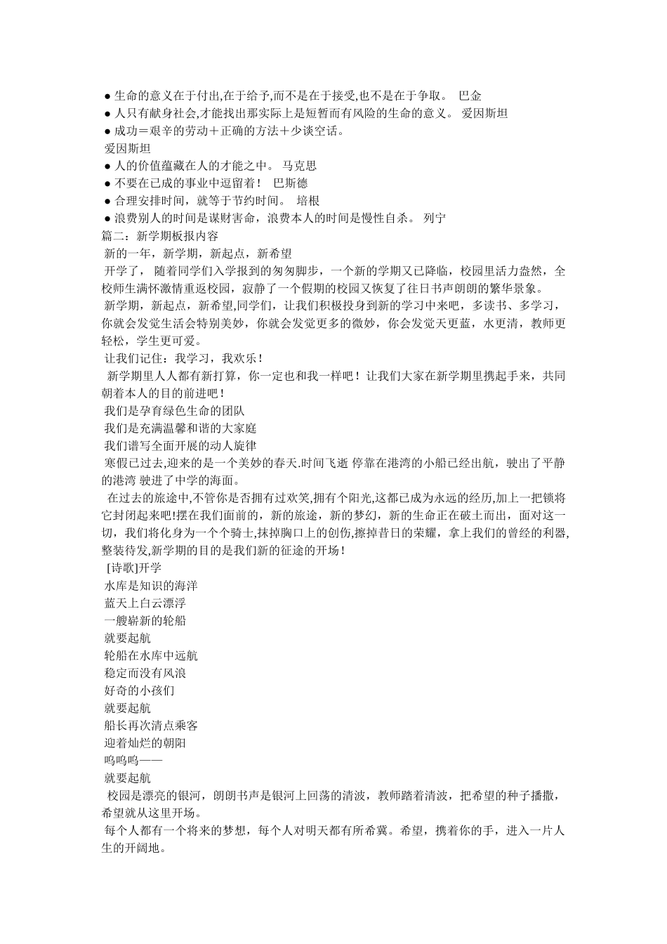 新学期黑板报 _第2页