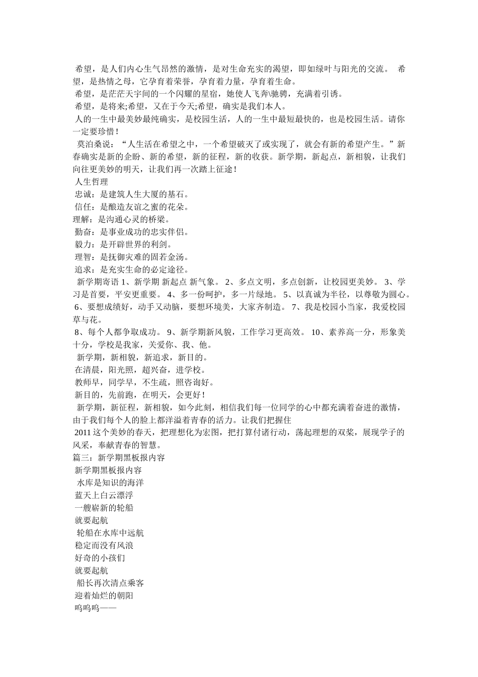 新学期黑板报 _第3页