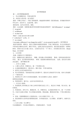 新学期黑板报 