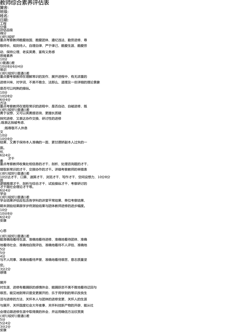 学生综合素质评价表 _第1页