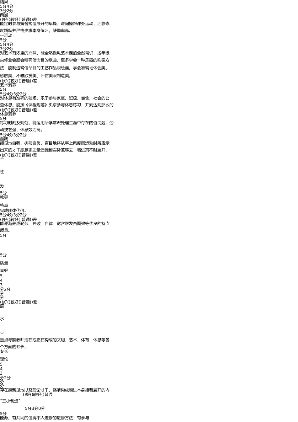 学生综合素质评价表 _第3页