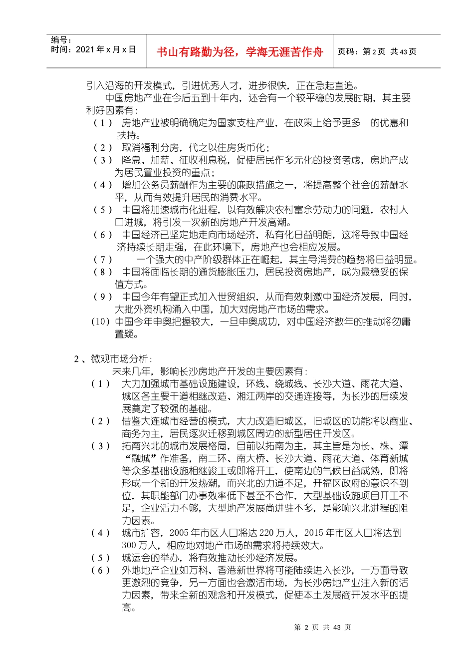 唐朝碧阁品牌营销战略策划全案报告书_第2页