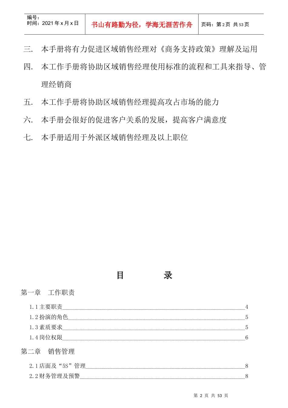 区域销售经理作业手册(试行12版)最终版-140420_第2页