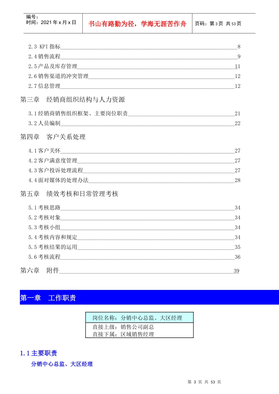 区域销售经理作业手册(试行12版)最终版-140420_第3页