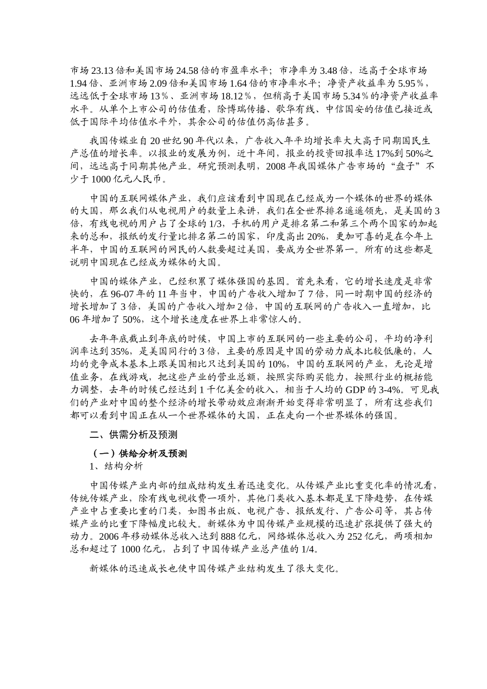 传媒产业效益分析情况_第2页