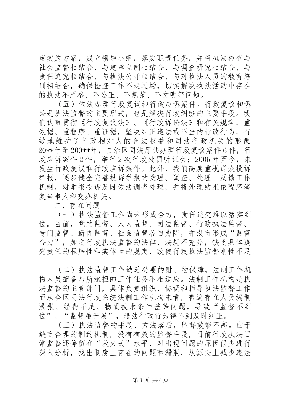区司法厅监督检查工作总结_第3页