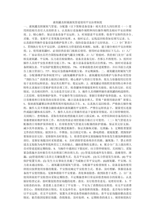 液氧罐ۥ及附属液氧管道使用安全管理制度精选 