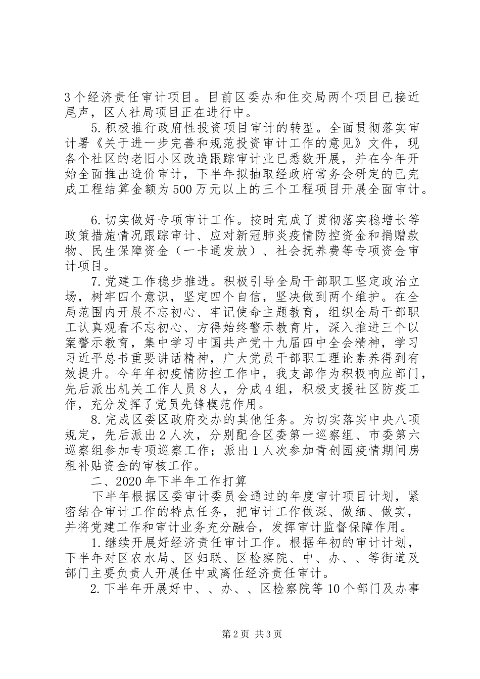 审计局XX年上半年工作总结和下半年打算_第2页