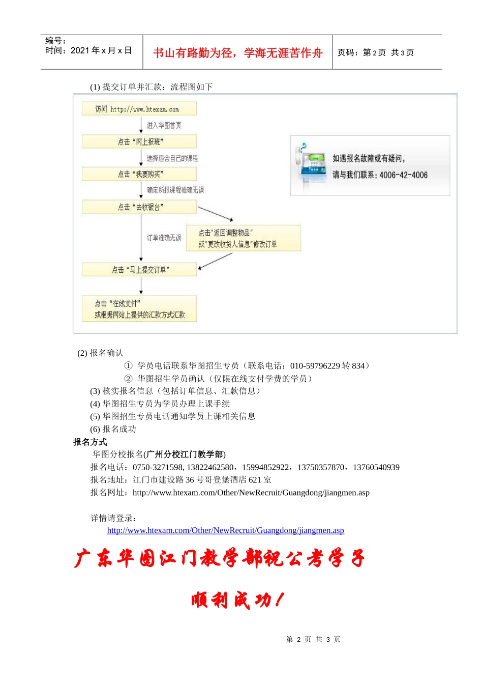 XXXX广东省江门市公务员考试面试培训课程_第2页