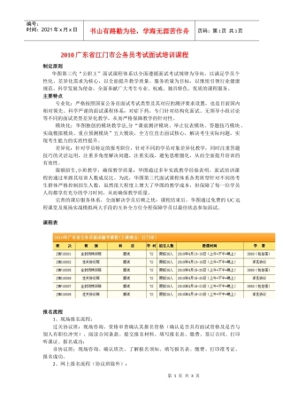 XXXX广东省江门市公务员考试面试培训课程