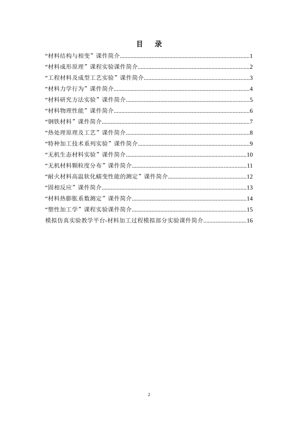 典型多媒体课件及其简介_第2页