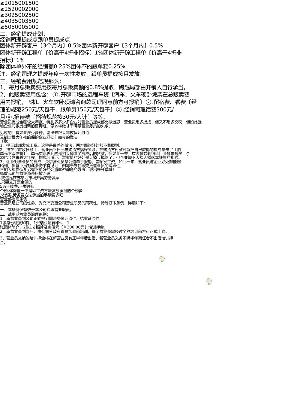 五种销售人员-业务员提成管理制度方案汇总(销售部值得收藏) _第2页