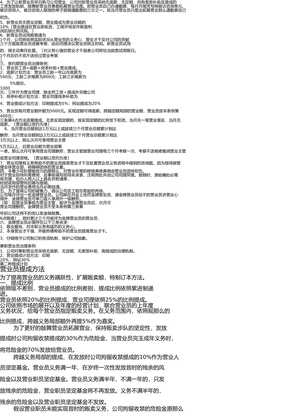 五种销售人员-业务员提成管理制度方案汇总(销售部值得收藏) _第3页