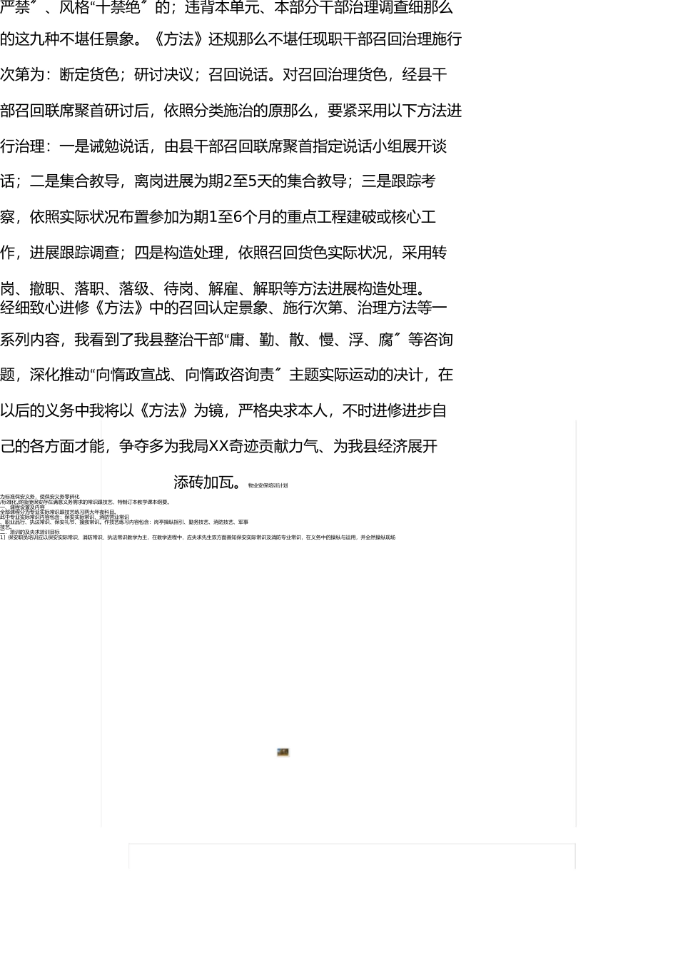 学习《XX县不胜任现职干部召回管理办法》心得体会 _第2页