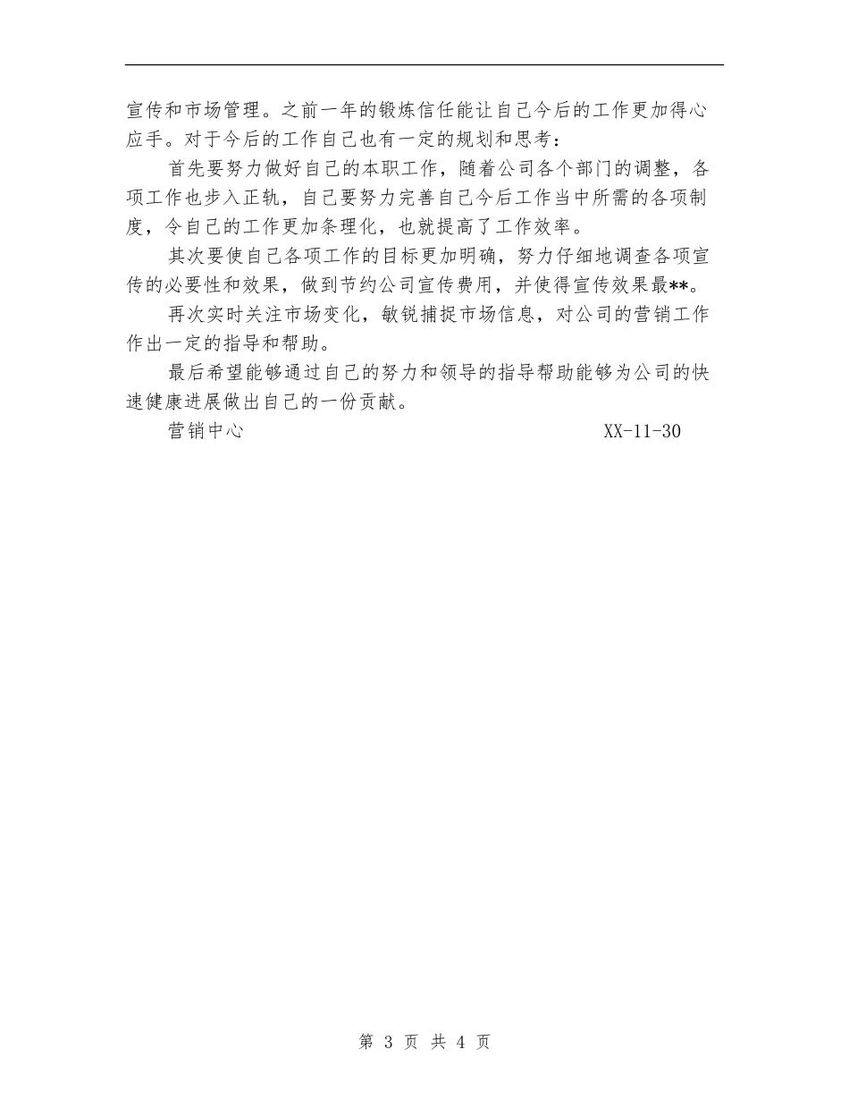 数控机床营销经理个人工作总结_第3页
