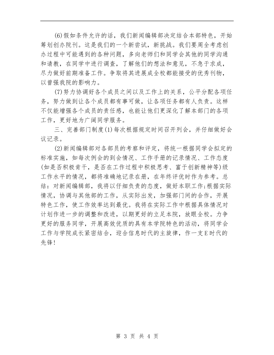 新闻编辑部工作计划_第3页