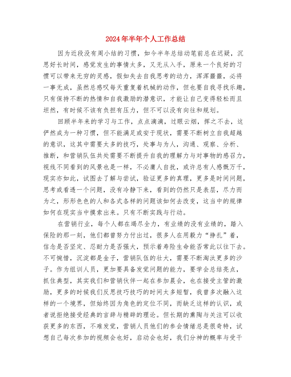 2024年升学宴贺词与2024年半年个人工作总结汇编_第2页