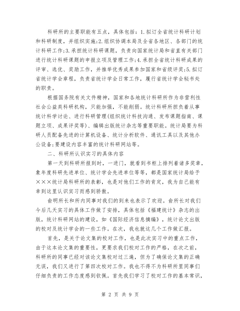 2024信用社第一季度统计工作总结与2024信访个人年终工作总结汇编_第2页