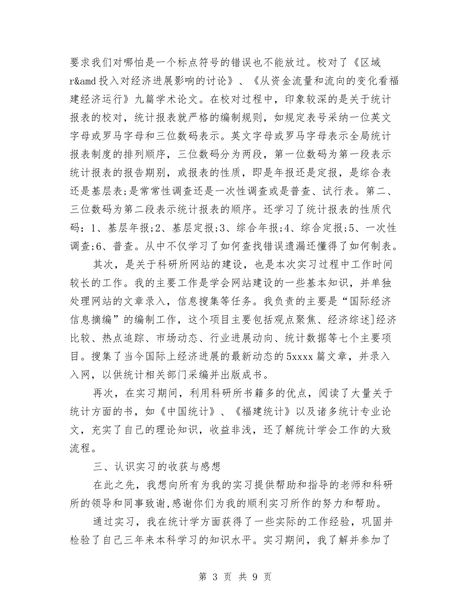 2024信用社第一季度统计工作总结与2024信访个人年终工作总结汇编_第3页