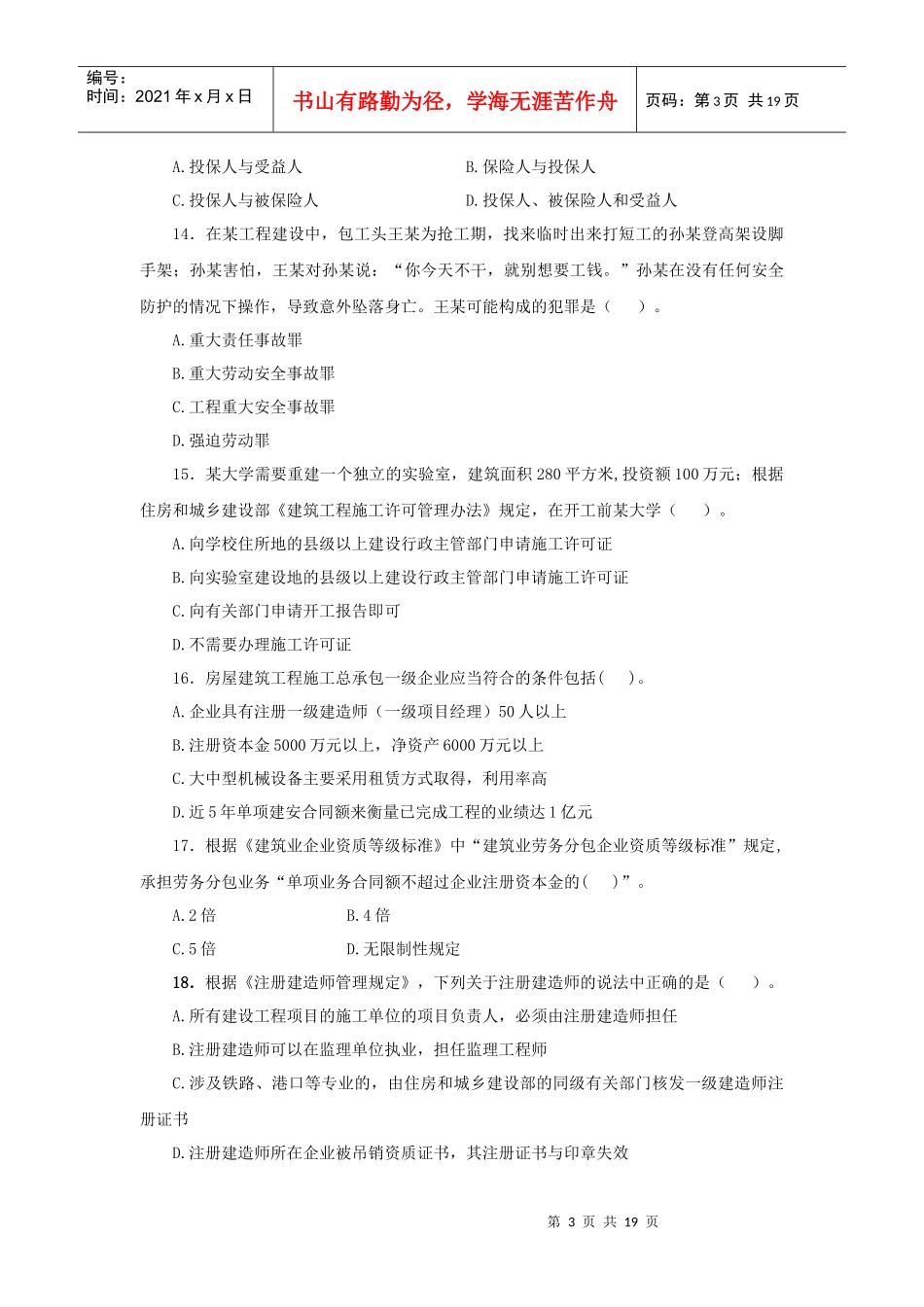 XXXX年一级法规习题集第一次增值服务2（综合测试题三）_第3页