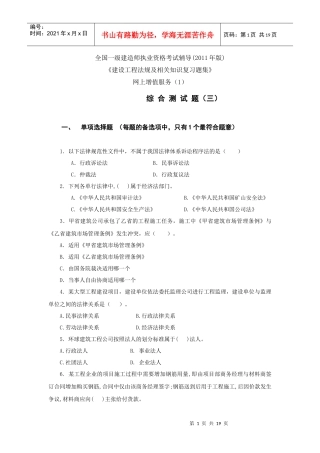XXXX年一级法规习题集第一次增值服务2（综合测试题三）