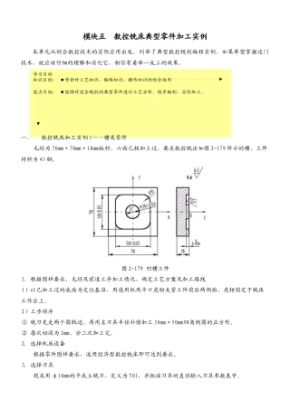 数控铣床典型零件加工实例