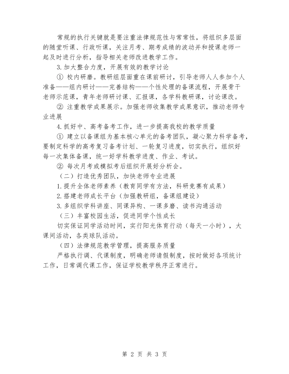 2024-2024学年中学教务处上学期工作计划_第2页