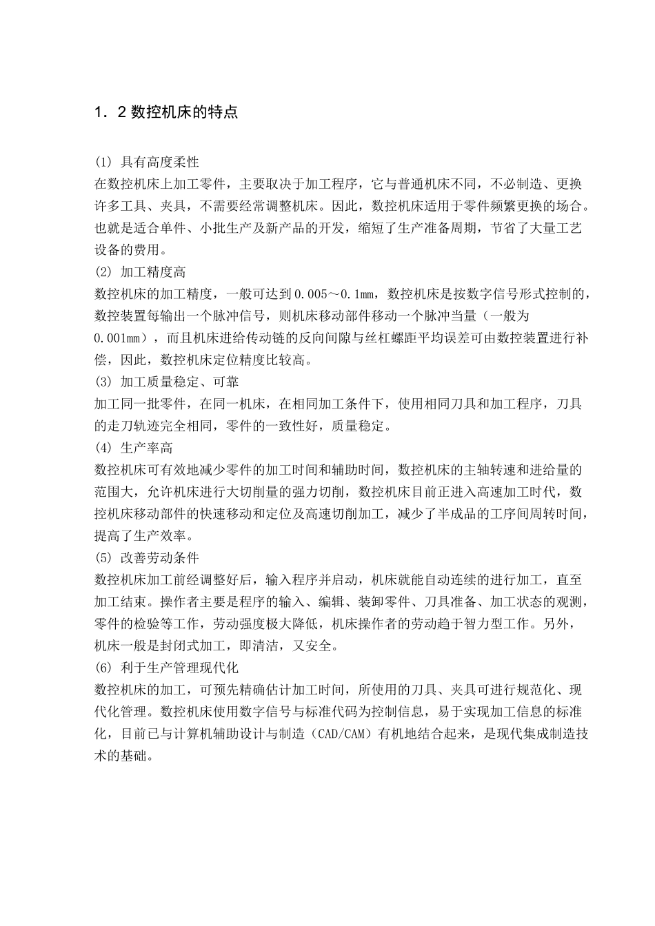 数控机床故障诊断及其维修（ 11页）_第2页