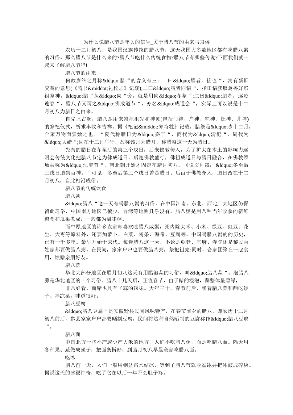 为什么说腊八节是年关的信号_关于腊八节的由来与习俗 _第1页