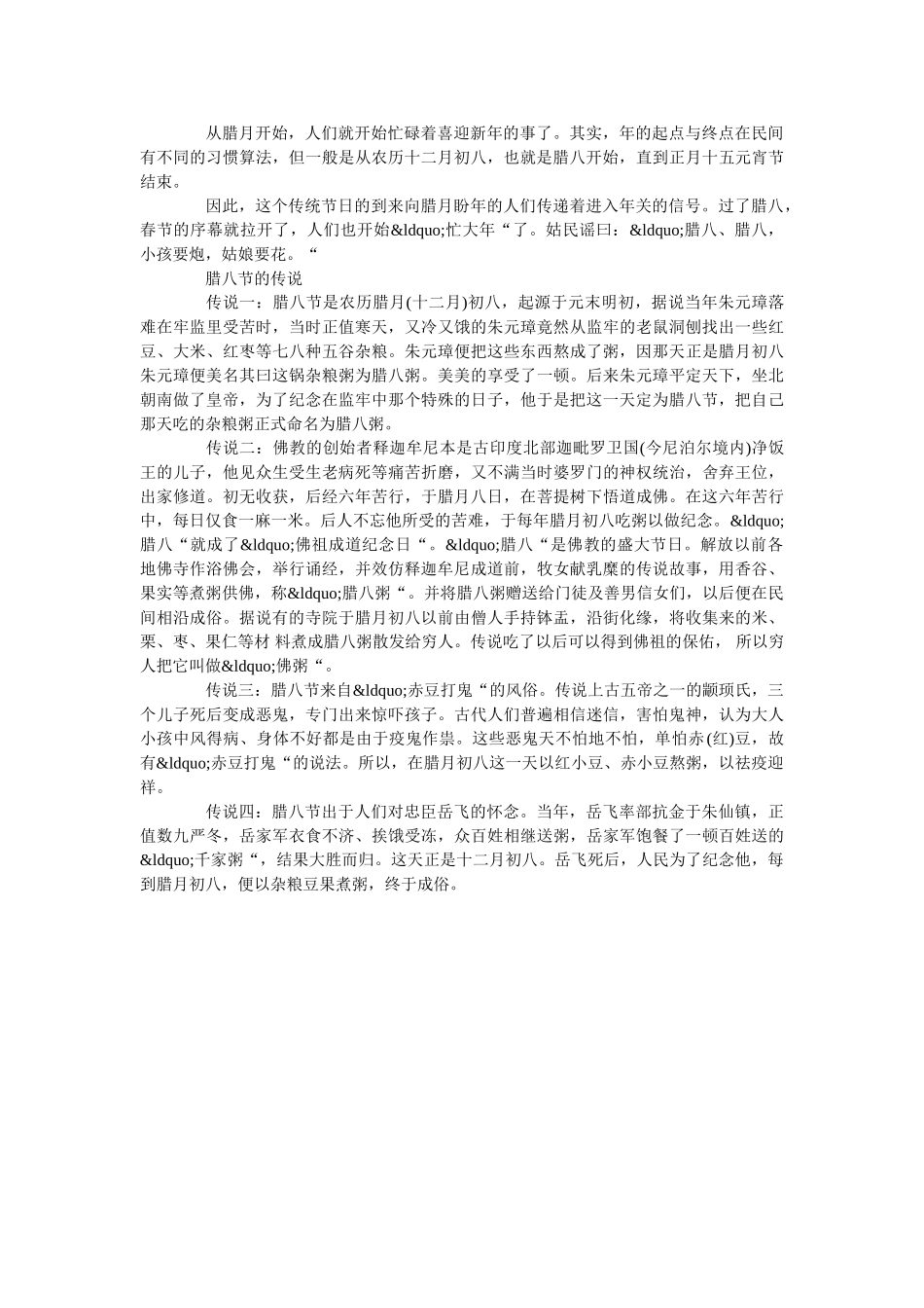 为什么说腊八节是年关的信号_关于腊八节的由来与习俗 _第2页