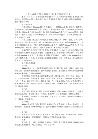 为什么说腊八节是年关的信号_关于腊八节的由来与习俗 