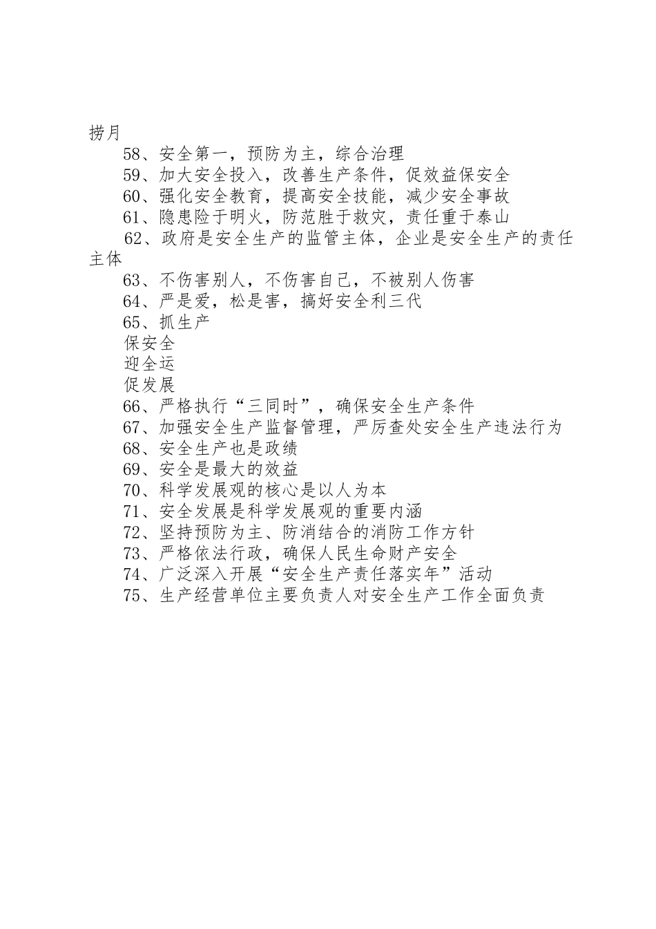 安全生产月标语集锦,安全生产月活动标语集锦,安全月宣传横幅标语集锦_第3页