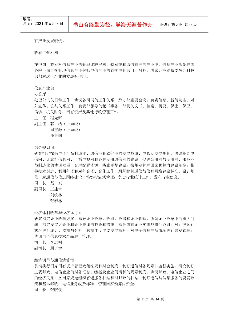 中国无线通信市场分析_第2页