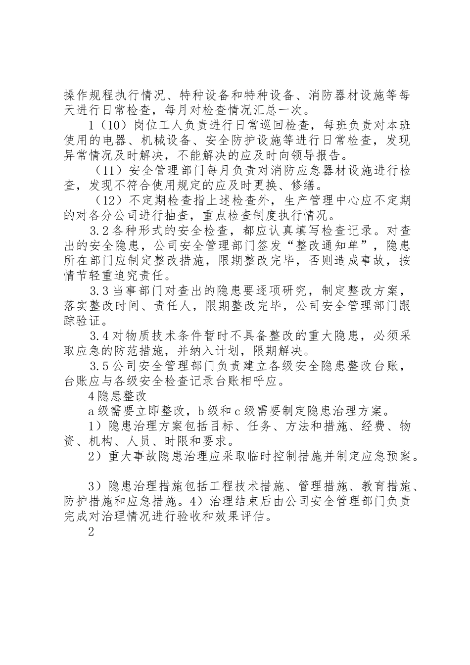 安全生产隐患排查整改管理规章制度_第2页