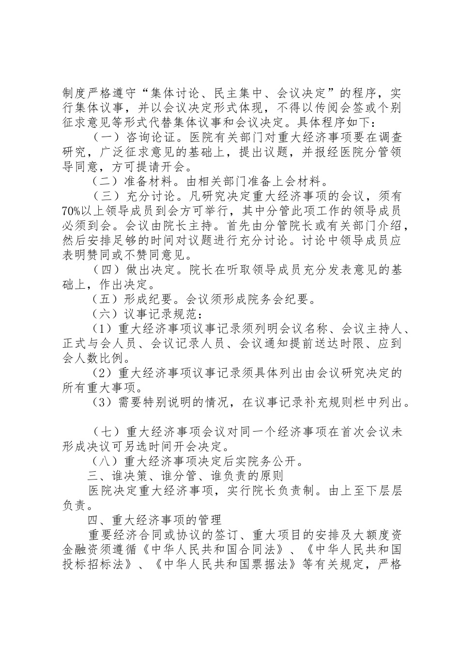 医院重大经济事项决策管理规章制度_第2页