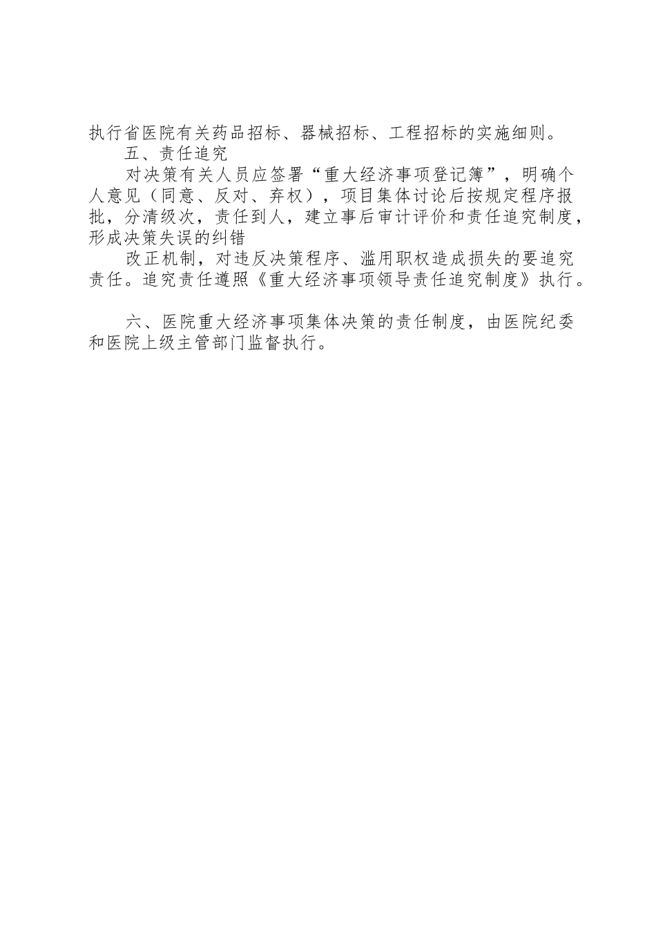 医院重大经济事项决策管理规章制度_第3页