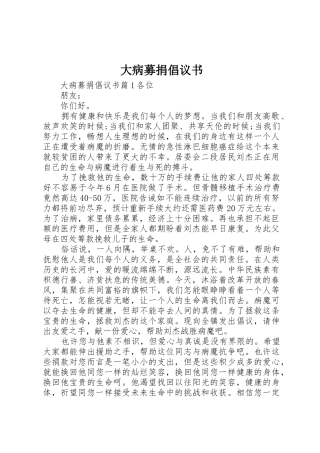 大病募捐倡议书范文