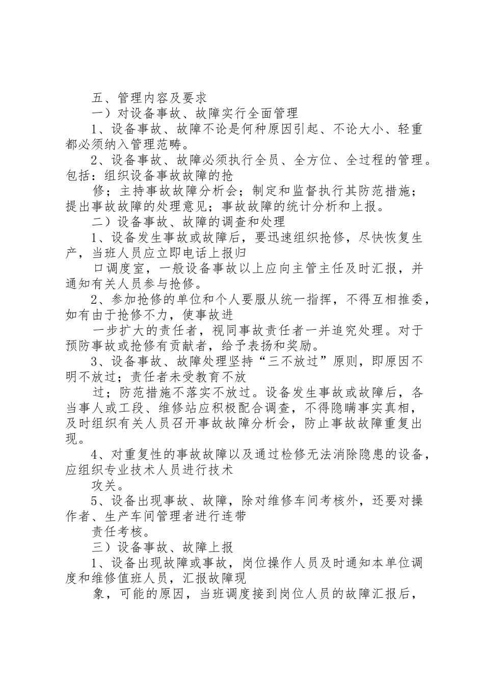 设备操作维护管理规章制度细则及考核办法_第2页
