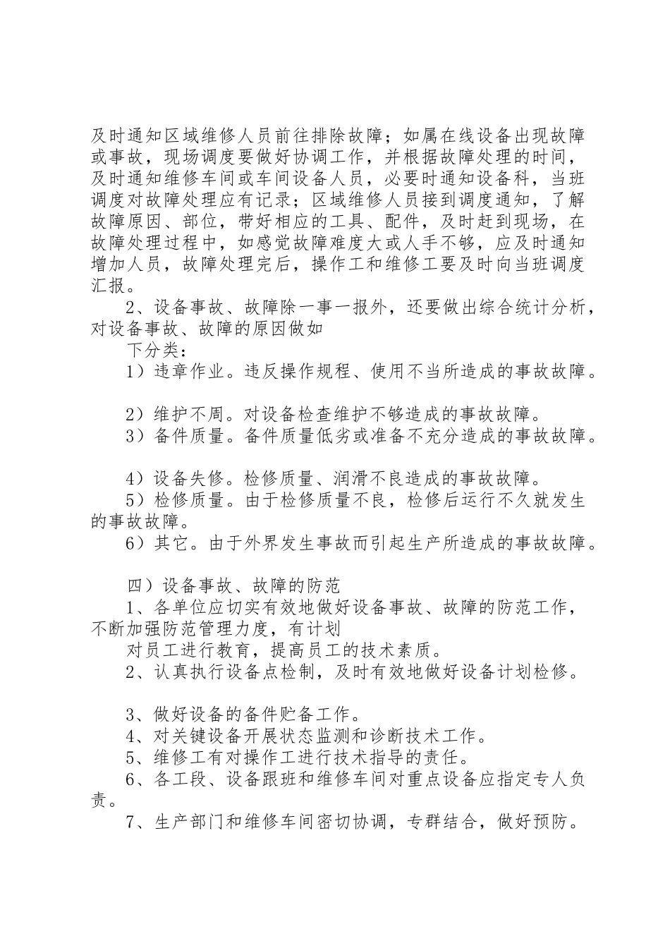 设备操作维护管理规章制度细则及考核办法_第3页