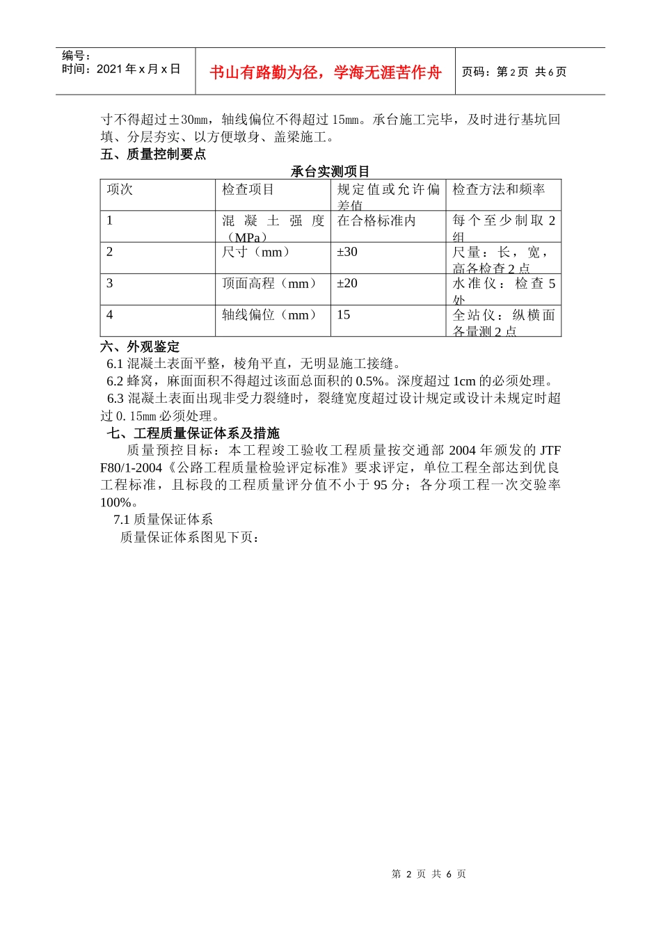 【精品资料】承台施工方案_第2页