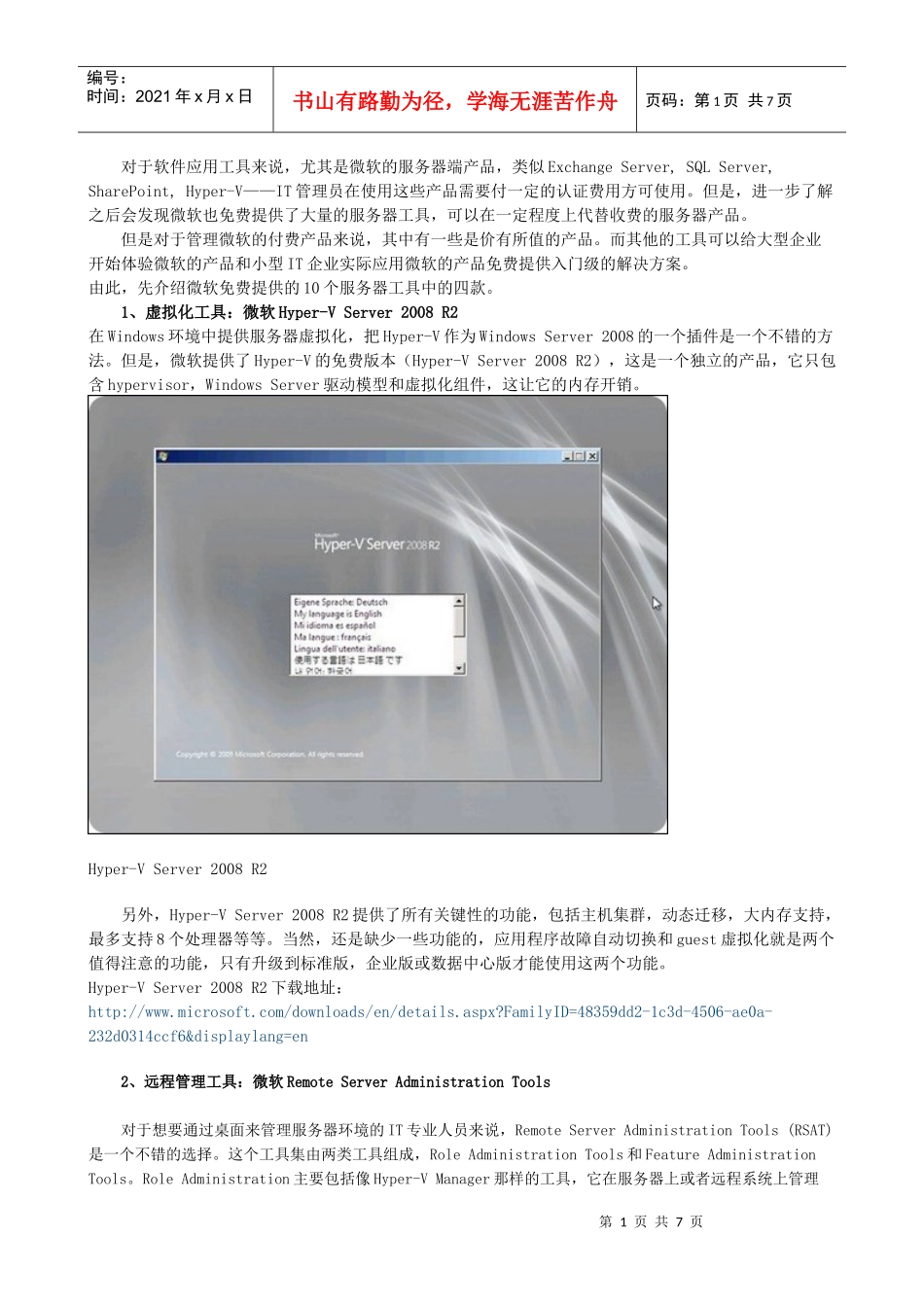 微软免费服务器工具下载大全_第1页