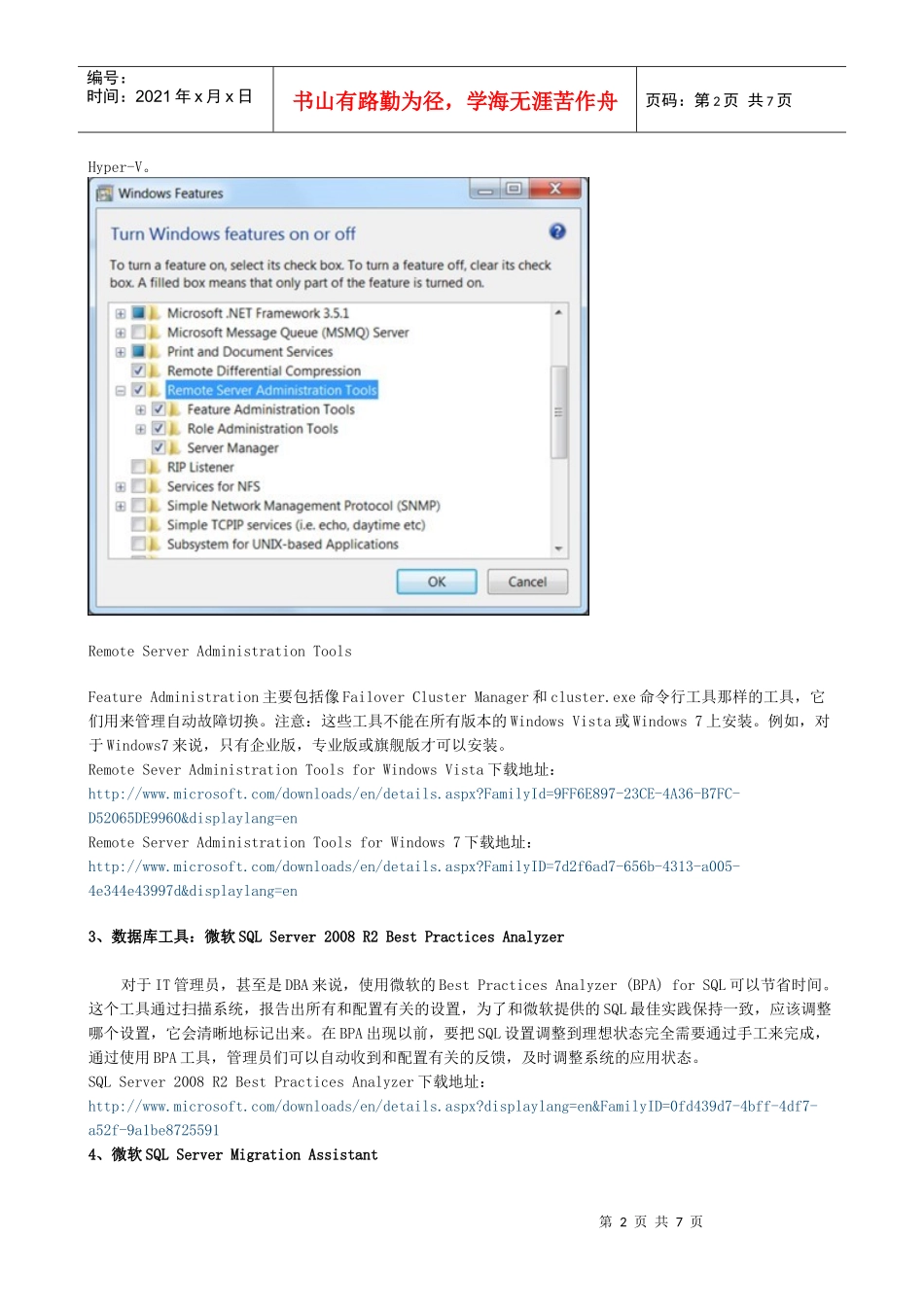 微软免费服务器工具下载大全_第2页