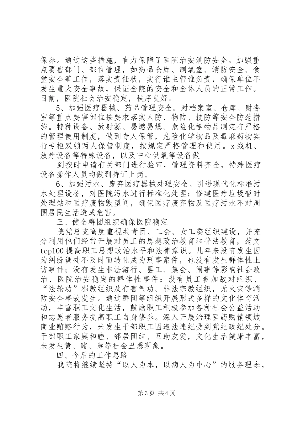 创平安医院工作总结_第3页