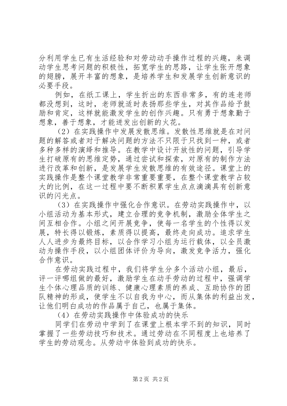 劳动实践周总结_第2页