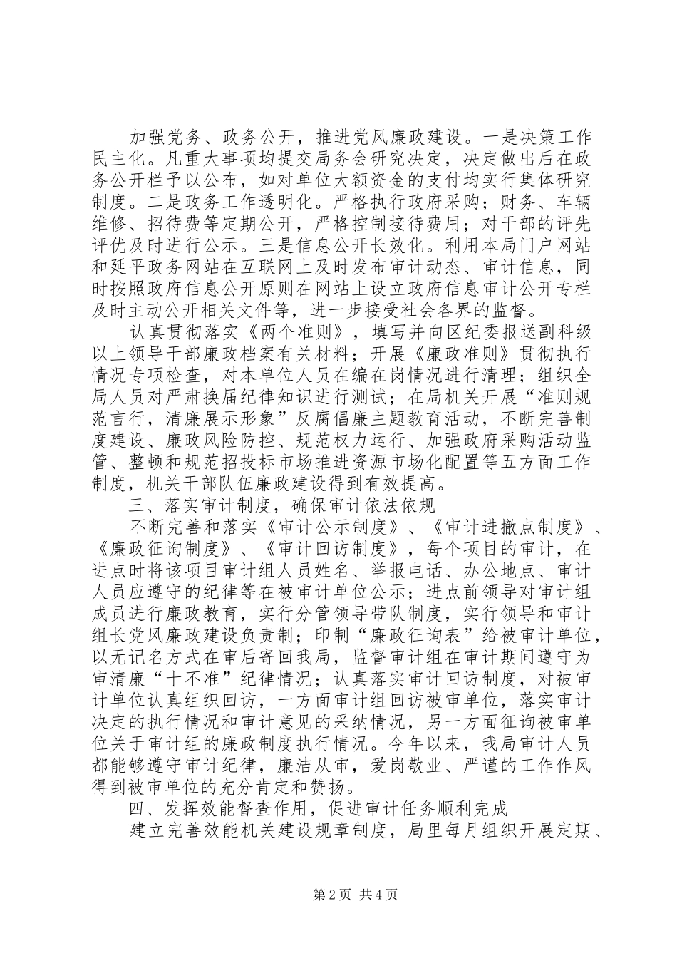 审计部门年底反腐倡廉总结_第2页