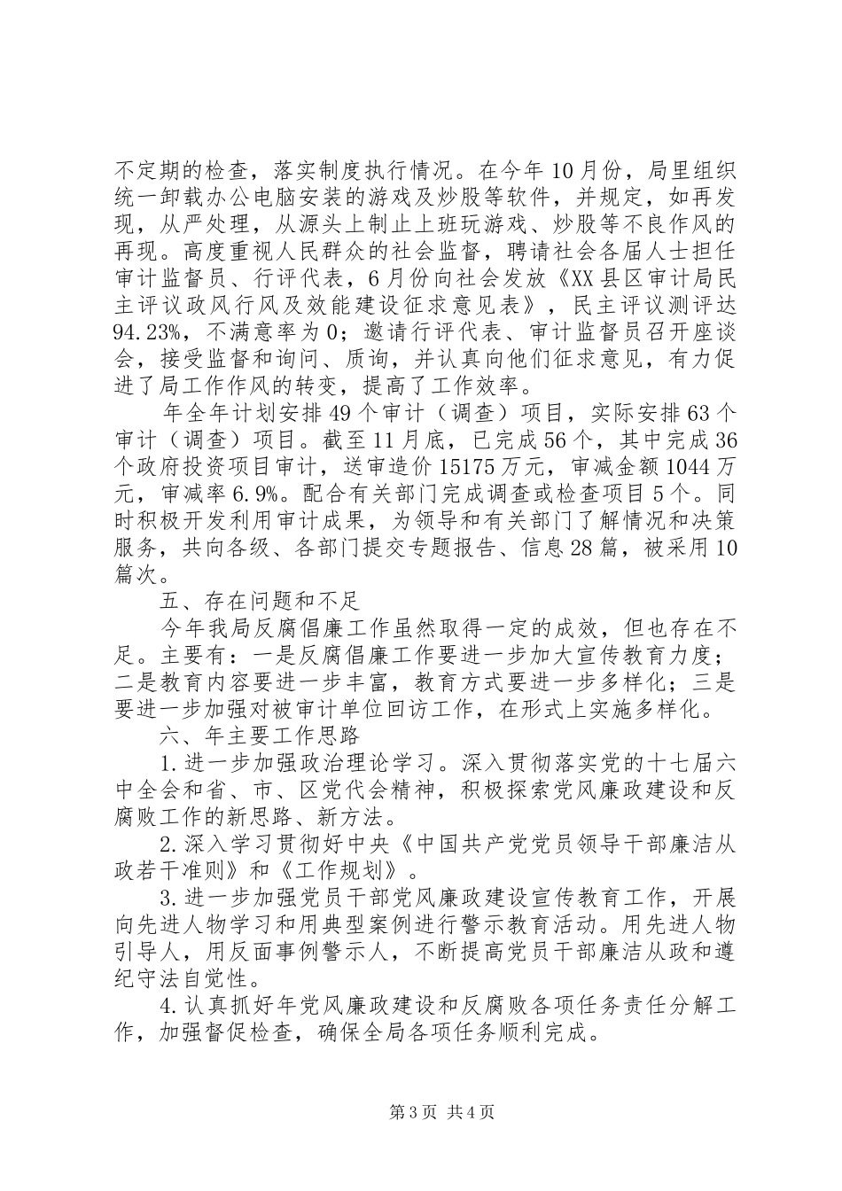 审计部门年底反腐倡廉总结_第3页