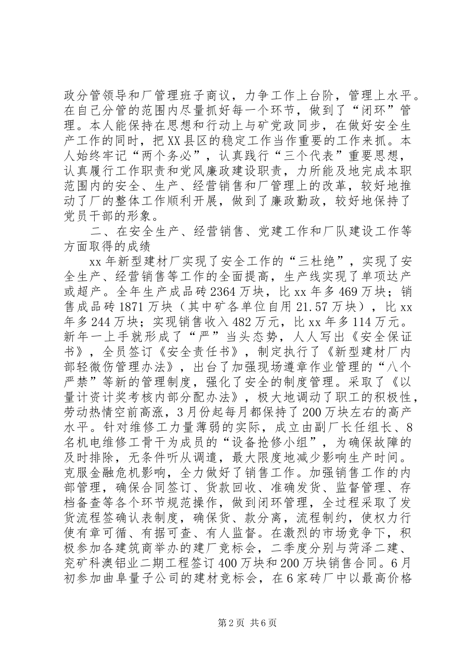 建材工作总结4篇_第2页