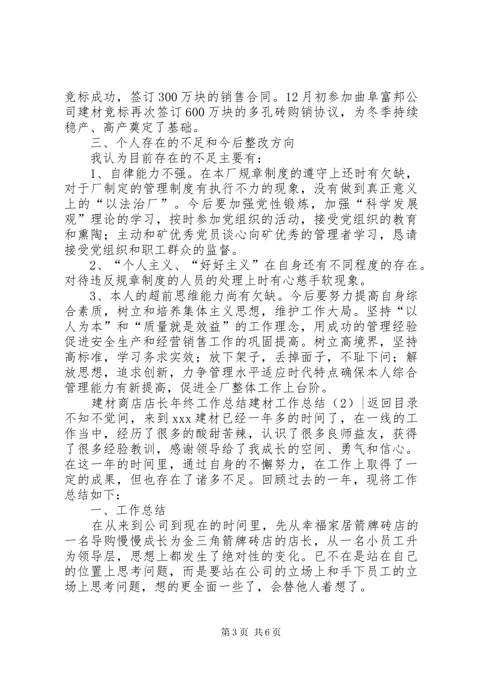 建材工作总结4篇_第3页
