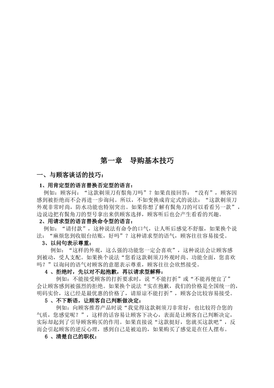 导购员的销售技巧_第1页