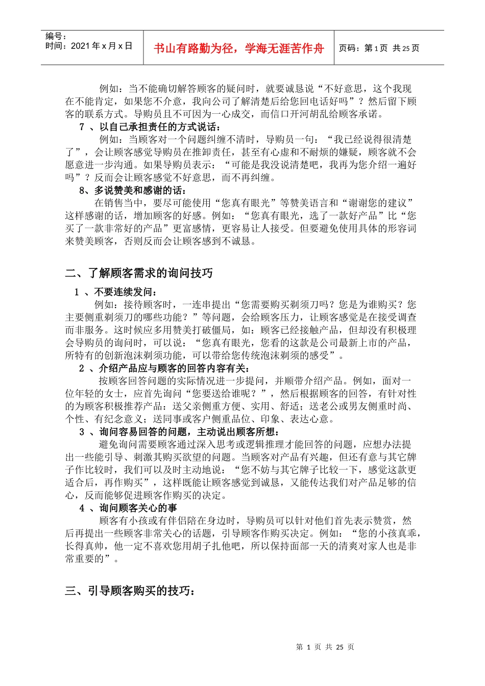 导购员的销售技巧_第2页